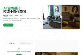 DreamingHome：基于GPT4o的AI室内设计工具 只需一张照片即可生成专属家居改造方案
