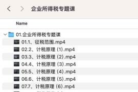企业所得税专题课