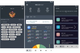 免费畅享 VIP！神奇工具 v1.3.4 会员版，300 + 实用功能无限制