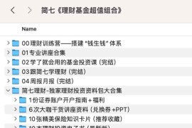 简七《理财基金超值组合》