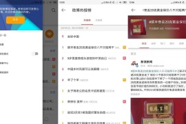 微博轻享版 v6.7.2 安卓绿化版