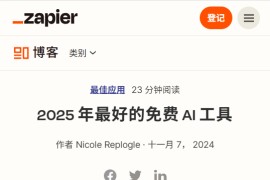 2025 年最佳免费 AI 工具：The best free AI tools in 2025