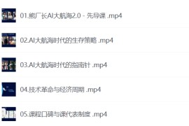 熊厂长·AI大航海2.0，掌握AI作图商业应用案例，帮助你再ai时代领先一步