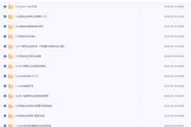 全栈网络安全工程师精品班_陈鑫杰 – 带源码课件