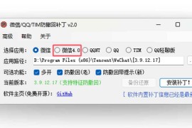 免费开源 微信多开 QQ TIM 微信防撤回神器 防撤回补丁下载