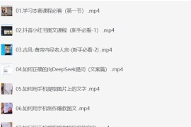 AI自媒体实操课 打造爆款内容