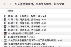Ai头条文章项目，AI写头条爆文，轻松变现
