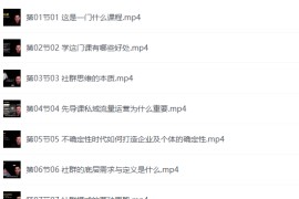 高端私域社群从0到1增长实操课，私域社群运营的认知和方法
