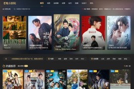 老地方影院：海外华人的高清流畅观影天堂，网页+App+TV