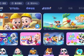 宝宝巴士儿歌 v2.0 TV版