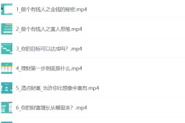 学会钱生钱 32 堂你能听懂的理财课