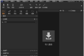 Capture One 23(RAW图像处理软件) v16.5.11.2898 中文直装版