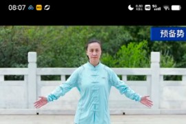 八段锦视频教程新手自学零基础入门精通教学课程全集