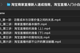 淘宝商家直播新人速成指南，淘宝直播入门小白必看