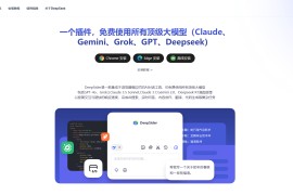 DeepSider侧边栏AI助手：免费使用DeepSeek/Claude/GPT/Gemini等顶级大模型