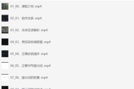 ai绘画与模型微调基础进阶系统课，非常全面ai绘画课(68节)