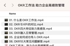 OKR工作法 助力企业高绩效管理