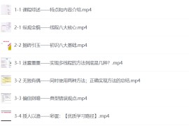 慕课网-深入浅出Java并发多线程：核心基础+内存模型＋死锁——从用法到原理，面试必考
