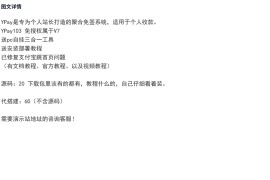Ypay源支付码支付免签V103源码修复支付宝送pc自挂三合一工具