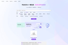 言笔AI论文助手：免费论文查重降重+一键生成-Deepseek技术驱动学术写作神器