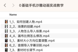 0基础手机沙雕动画实战教学