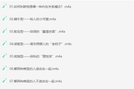 高情商秘籍：搞定复杂的人际关系【完结】