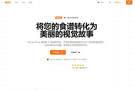 AI 文本转图像食谱可视化工具：Recipe Book
