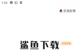 鲨鱼下载器 v1.0.7 安卓绿化版