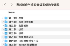 游戏制作与渲染高级案例教学课程