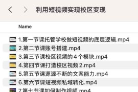 利用短视频实现校区变现