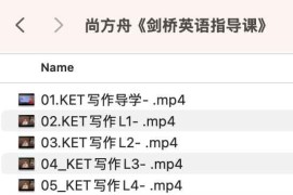 尚方舟《剑桥英语指导课》