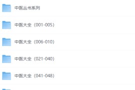 原价59880元 绝版中医课程资料大全