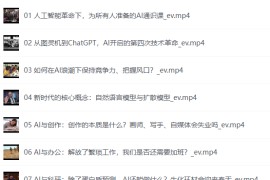 人人都能听懂的AI通识课，人工智能时代，如何用ai更好的工作与生活