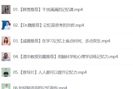 高效学习记忆力提升课